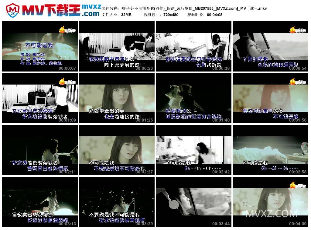 郑宇伶-不可能是我(消伴)_国语_流行歌曲_MB207555